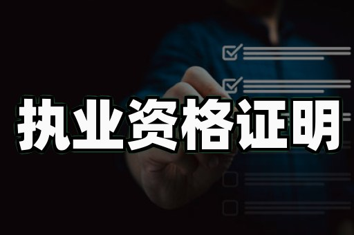 证件制作合法吗?90%的人都踩过这3个法律红线